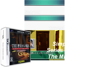 Game Thumbnail - Simple DS Series Vol. 27 - The Misshitsu kara no Dasshutsu - The Suiri Bangai Hen (Japan)